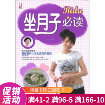 坐月子必讀 坐月子必讀