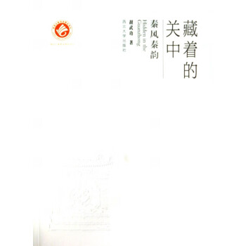 藏著的關中