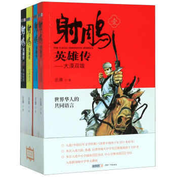 射雕英雄傳 射雕英雄傳