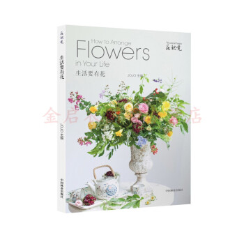 生活要有花 生活要有花