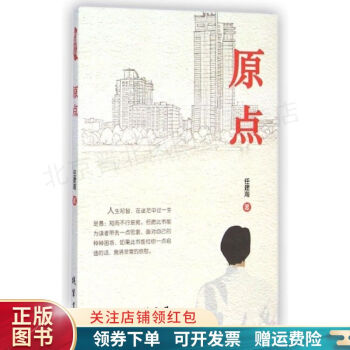 原點任建海