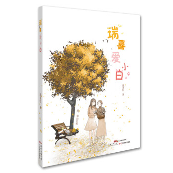 瑞喜愛小白 瑞喜愛小白