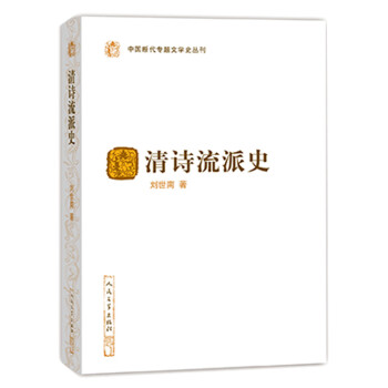 清詩流派史