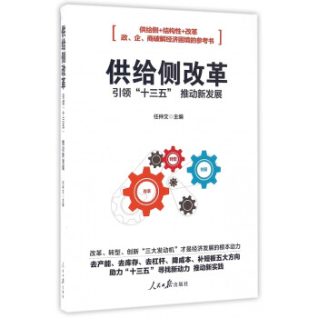 供給側(cè)改革
