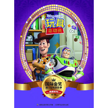 玩具總動(dòng)員 玩具總動(dòng)員