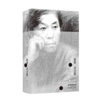 商禽詩(shī)全集