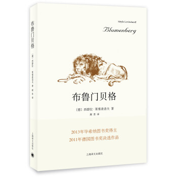 布魯門貝格