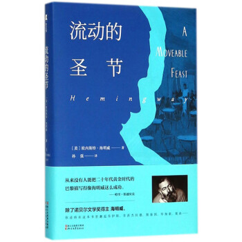 流動的圣節(jié) 流動的圣節(jié)