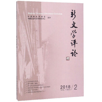 新文學(xué)評論 新文學(xué)評論
