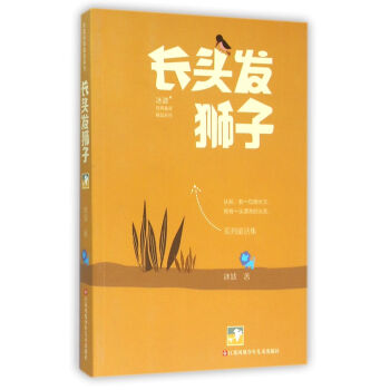 長頭發獅子