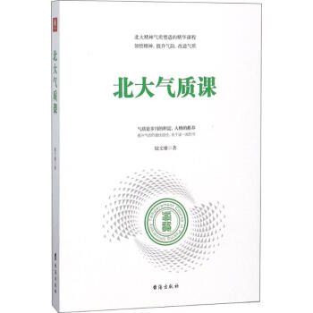 北大氣質(zhì)課 北大氣質(zhì)課