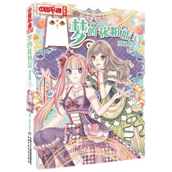 夢的花粉店