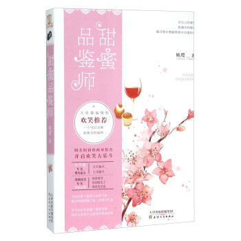 甜蜜品鑒師