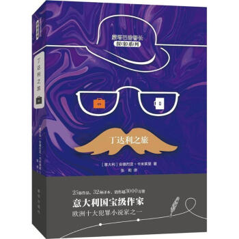 丁達利之旅