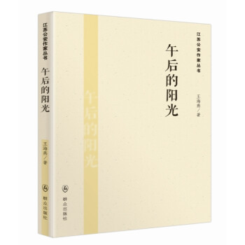 午后的陽光