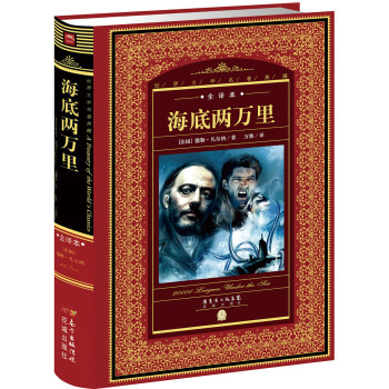 海底兩萬(wàn)里 海底兩萬(wàn)里