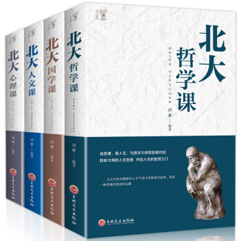 北大哲學(xué)課 北大哲學(xué)課