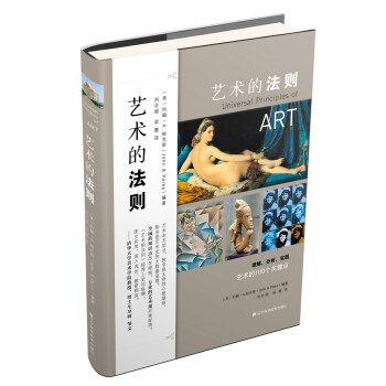 藝術(shù)的法則 藝術(shù)的法則