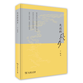 無邊的風(fēng)月 無邊的風(fēng)月