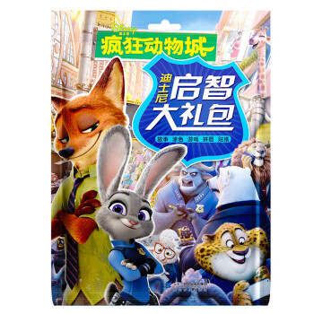 瘋狂動物城 瘋狂動物城