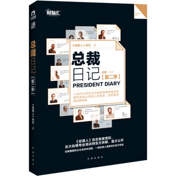 總裁日記2