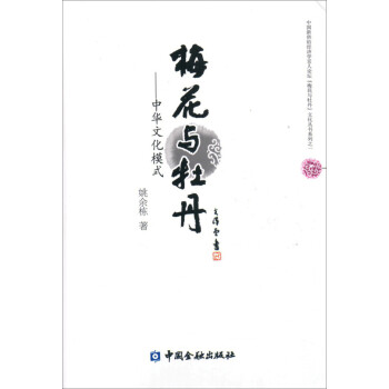 梅花與牡丹