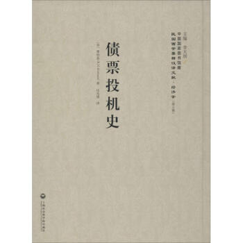 債票投機史 債票投機史