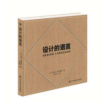 設(shè)計(jì)的語言 設(shè)計(jì)的語言