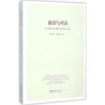 前沿與對(duì)話 前沿與對(duì)話