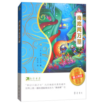 海底兩萬(wàn)里 海底兩萬(wàn)里