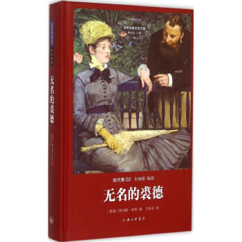 無(wú)名的裘德 無(wú)名的裘德
