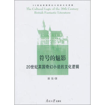 符號的魅影 符號的魅影