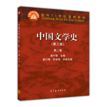 中國文學史 中國文學史