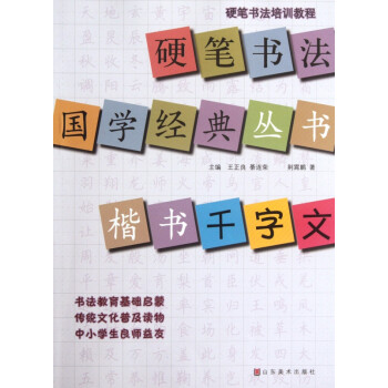 楷書(shū)千字文 楷書(shū)千字文