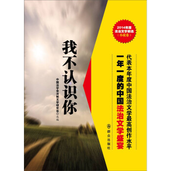 我不認(rèn)識(shí)你 我不認(rèn)識(shí)你
