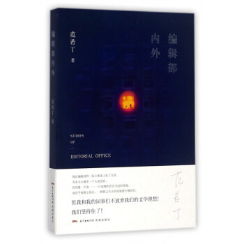 編輯部內(nèi)外 編輯部內(nèi)外