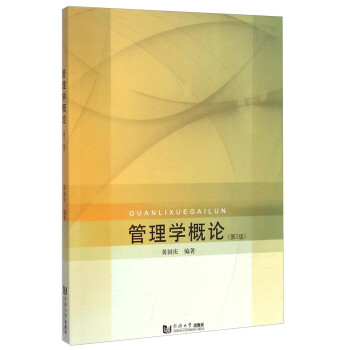 管理學概論 管理學概論