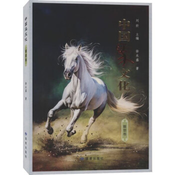 中國馬文化
