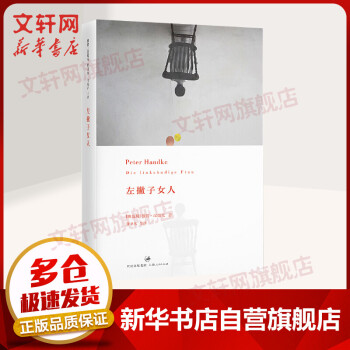 左撇子女人