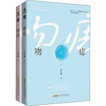 吻痣1+2