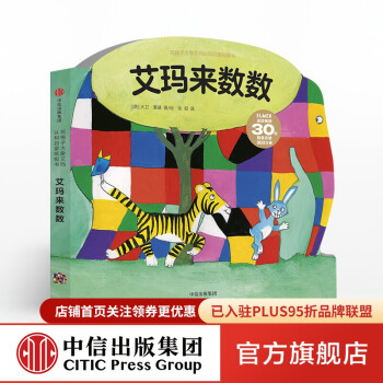 艾瑪來數數 艾瑪來數數
