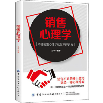 銷售心理學 銷售心理學