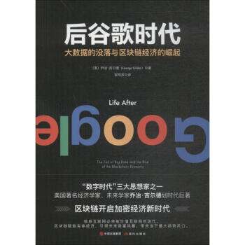 后谷歌時代 后谷歌時代