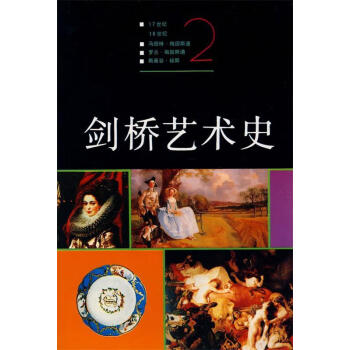 劍橋藝術史 劍橋藝術史
