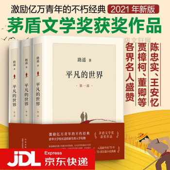平凡的世界 平凡的世界