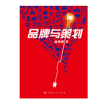 品牌與策劃