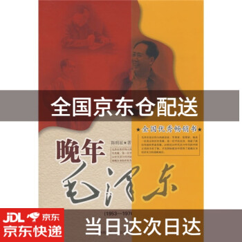 晚年毛澤東 晚年毛澤東