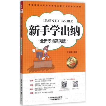 新手學(xué)出納 新手學(xué)出納