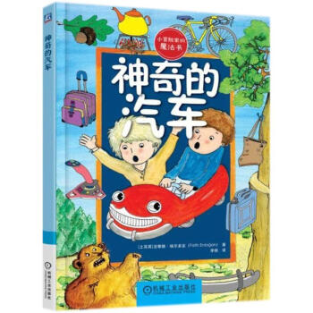 神奇的汽車 神奇的汽車