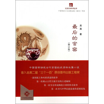 最后的官窯 最后的官窯
